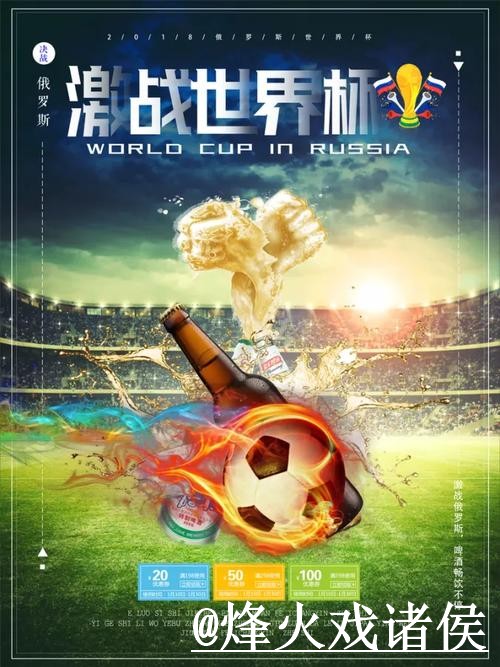 世界杯大小球盘口经验分享，实时盘口和赛中走势别忽略